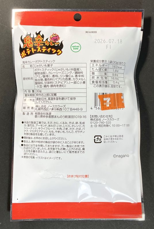 株式会社ノースカラーズ ちいかわ 鬼辛カレー ポテトスティックのパッケージ裏側