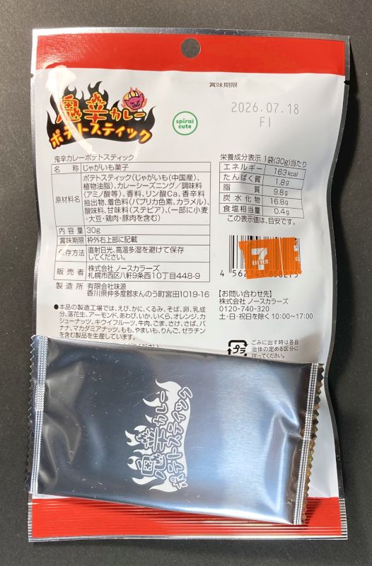 株式会社ノースカラーズ ちいかわ 鬼辛カレー ポテトスティックおまけの袋