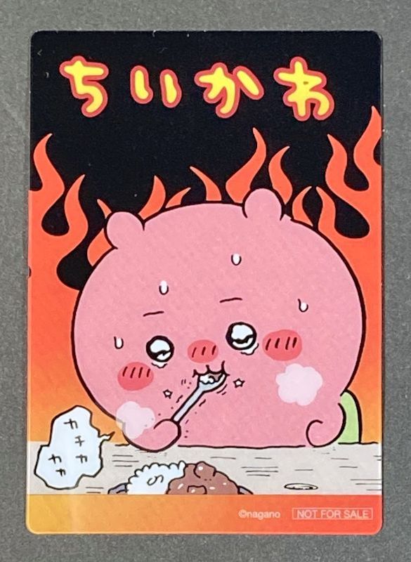 株式会社ノースカラーズ ちいかわ 鬼辛カレー ポテトスティックのおまけ表側