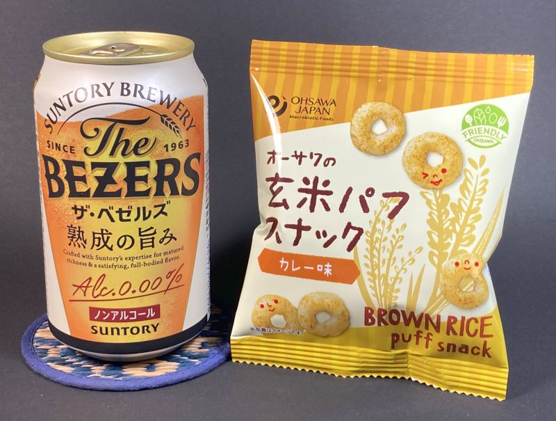 オーサワジャパン株式会社 オーサワの玄米パフスナック カレー味とノンアルコールビールBEZERS