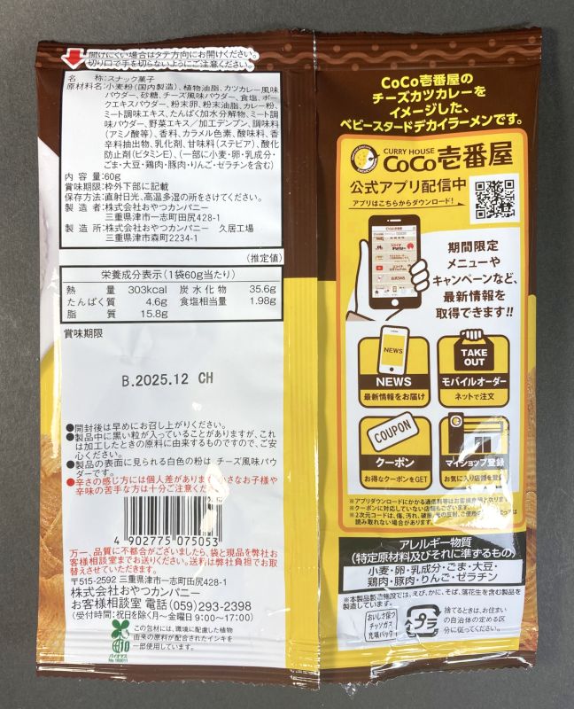 株式会社おやつカンパニー ベビースター ドデカイ ラーメン CoCo壱番屋監修 チーズカツカレー味のパッケージ裏側