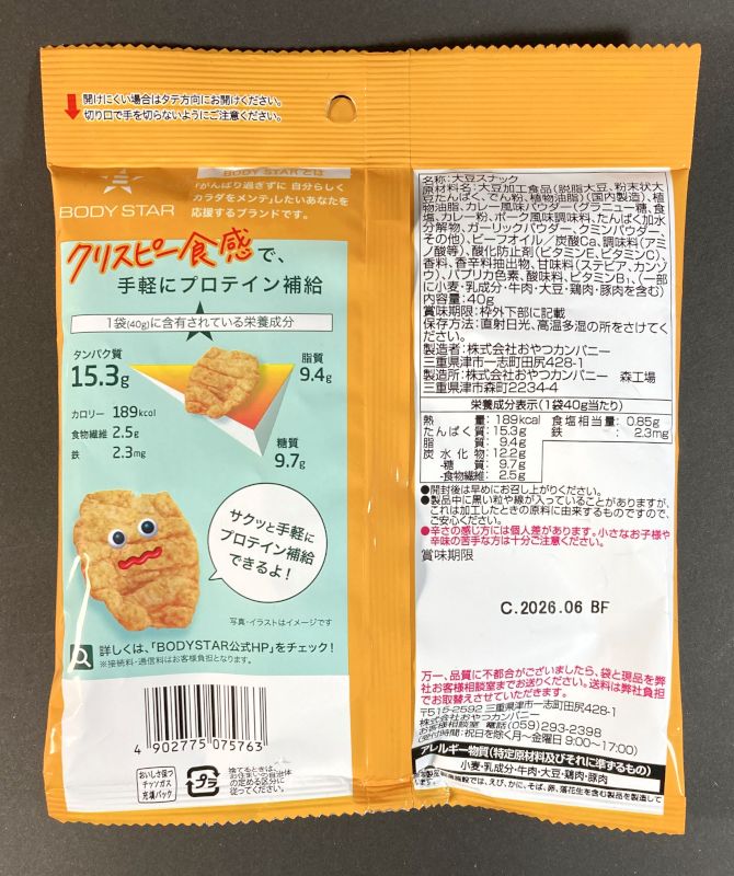 株式会社おやつカンパニー プロテイン SNACK カレー味のパッケージ裏側
