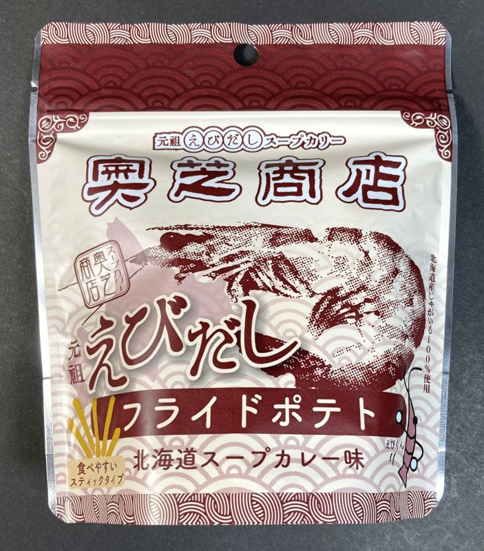 株式会社PLUS ワン 奥芝商店 元祖えびだし フライドポテト 北海道スープカレーのパッケージ表側