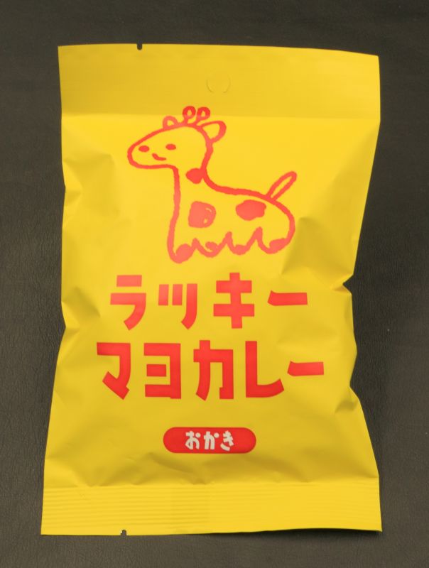 株式会社 三真 ラッキーカレー おかき パッケージ画像