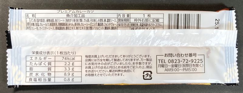 株式会社すぐる Premium カレーカツの栄養成分表示