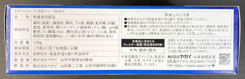 おやつカルパス 欧風カレーboxの原材料名