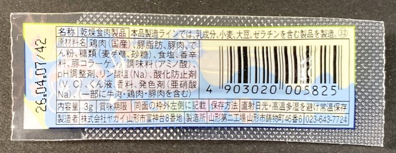 おやつカルパス 欧風カレーboxの1つの裏側を紹介