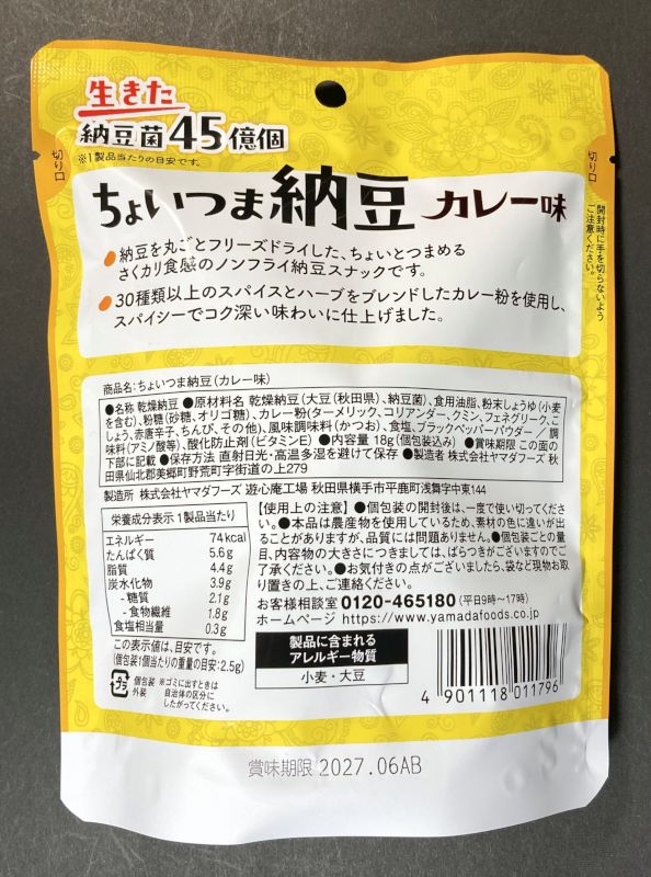 ちょいつま 納豆 カレー味のパッケージ裏側