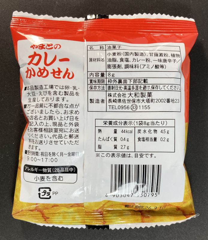 カレー かめせんのパッケージ裏側