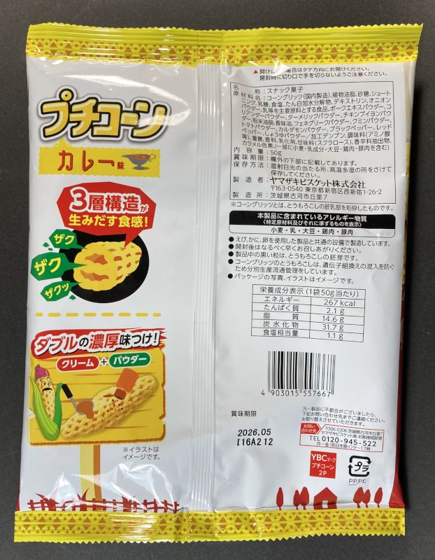 ヤマザキビスケット株式会社 プチコーン カレー味のパッケージ裏側