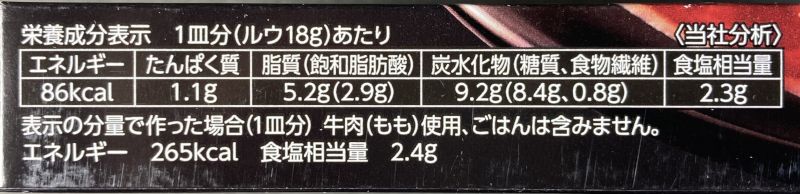 GOLDEN CURRY 辛いが旨い バリ辛の栄養成分表示