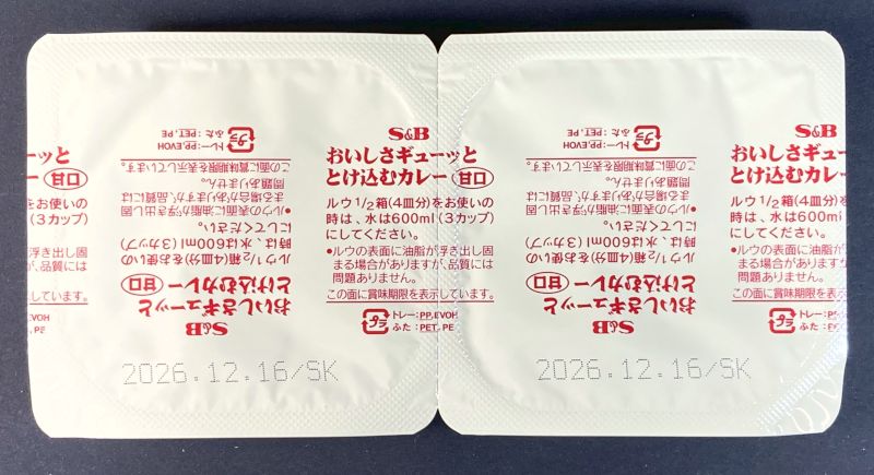 エスビー食品株式会社 おいしさギューッと とけ込むカレー 甘口のルウのパック表側