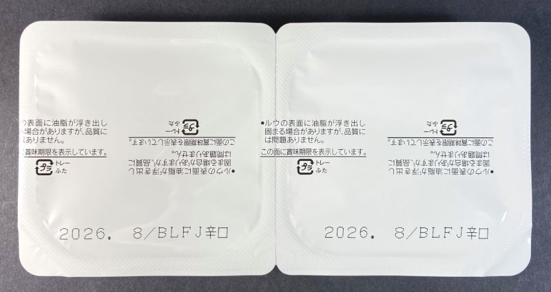 特製カレー 辛口のルゥパック表側