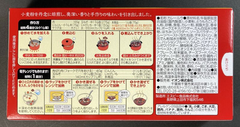 イオン株式会社 香りと旨みの焙煎仕立てカレー 甘口のパッケージ裏側