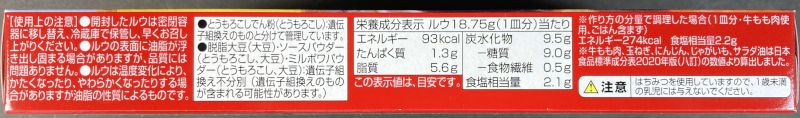 イオン株式会社 香りと旨みの焙煎仕立てカレー 甘口の栄養成分表示