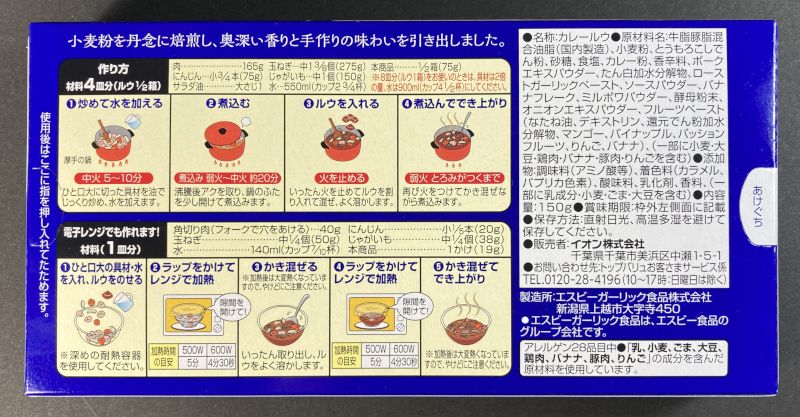 イオン株式会社 BESTPRICE 香りと旨みの 焙煎仕立てカレー 辛口のパッケージ裏側