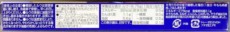 イオン株式会社 BESTPRICE 香りと旨みの 焙煎仕立てカレー 辛口の栄養成分表示