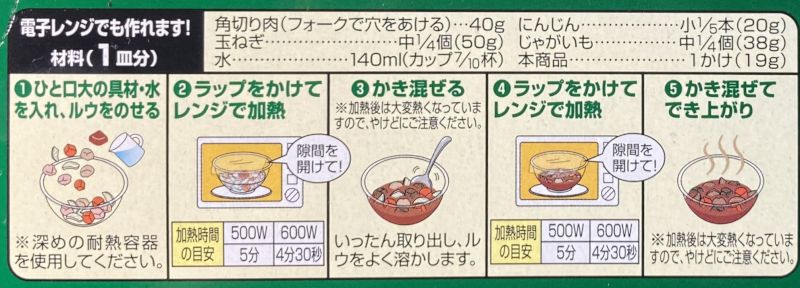 イオン株式会社 香りと旨みの焙煎仕立てカレー 中辛のレンジでの作り方