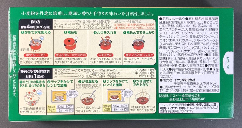 イオン株式会社 香りと旨みの焙煎仕立てカレー 中辛のパッケージ裏側