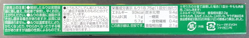 イオン株式会社 香りと旨みの焙煎仕立てカレー 中辛の栄養成分表示