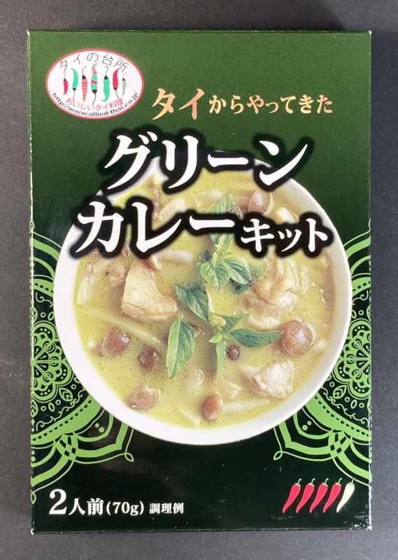 輸入者:(株)アライドコーポレーション タイからやってきた グリーンカレーキット 2人前(70g)のパッケージ画像