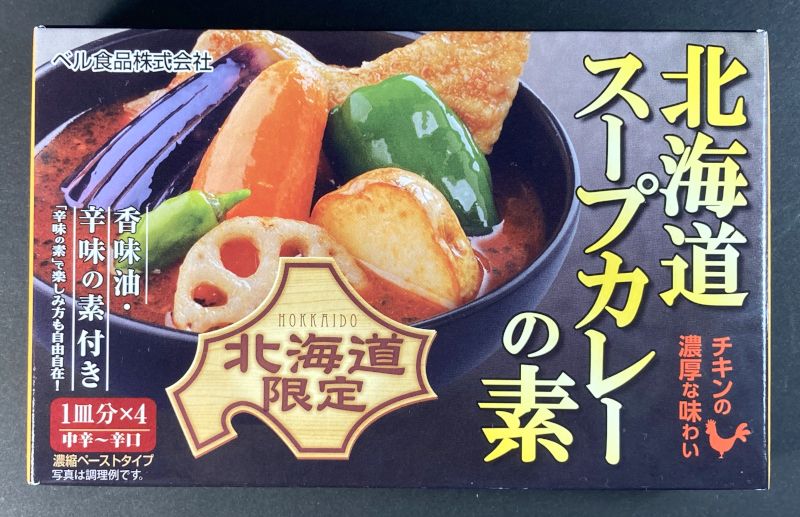 ベル食品株式会社 北海道スープカレーの素のパッケージ画像