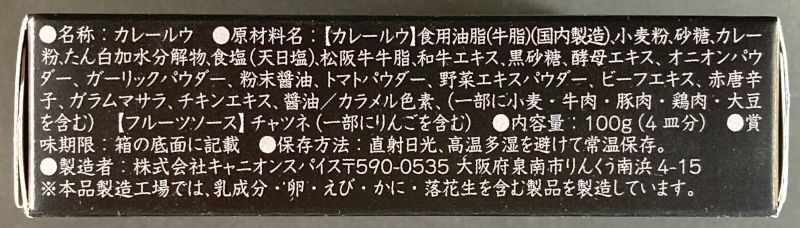 PLATINUM EXCELLENT CURRY RUOXの原材料名