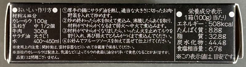 PLATINUM EXCELLENT CURRY RUOXの栄養成分表示