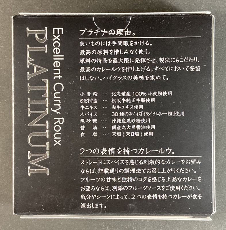 PLATINUM EXCELLENT CURRY RUOXのパッケージ裏側