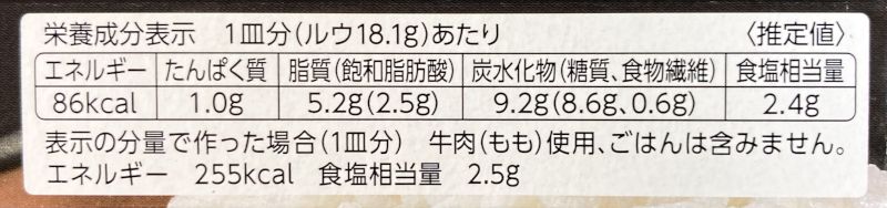 on365 コクが自慢のカレー 中辛の栄養成分表示