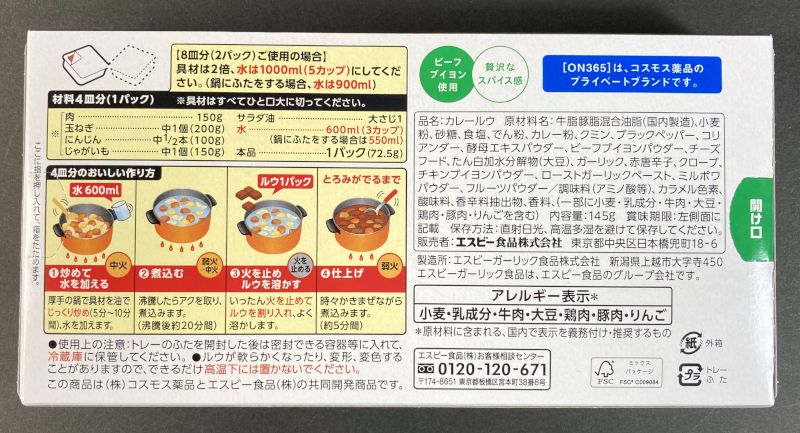 on365 コクが自慢のカレー 中辛のパッケージ裏側