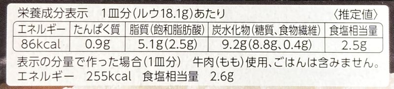 まろやかカレー 甘口の栄養成分表示