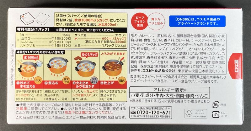 まろやかカレー 甘口のパッケージ裏側
