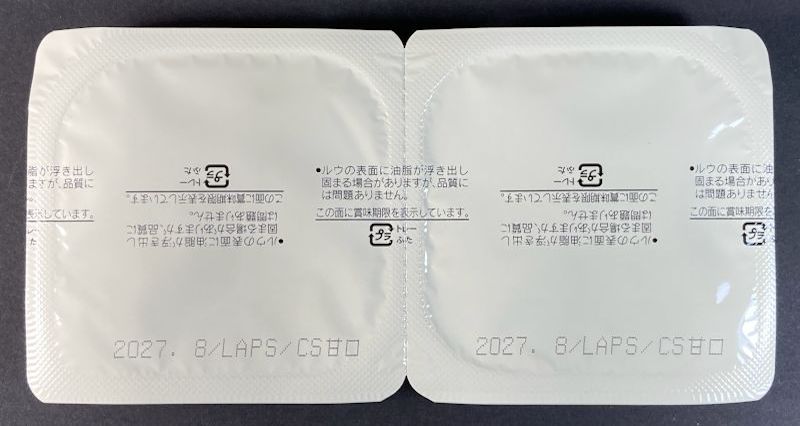 まろやかカレー 甘口のルウパック表側