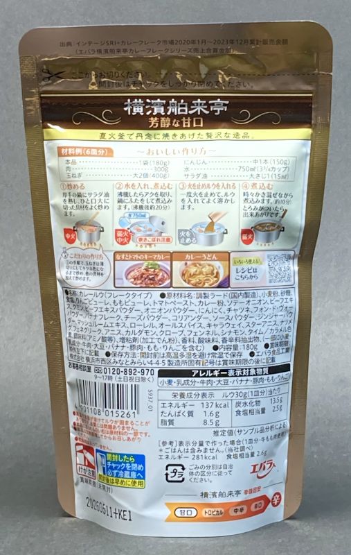 エバラ食品工業株式会社 横濱舶来亭 芳醇な甘口 パッケージの裏側