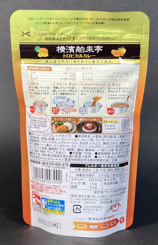 横浜舶来亭 トロピカルカレーのパッケージ裏側