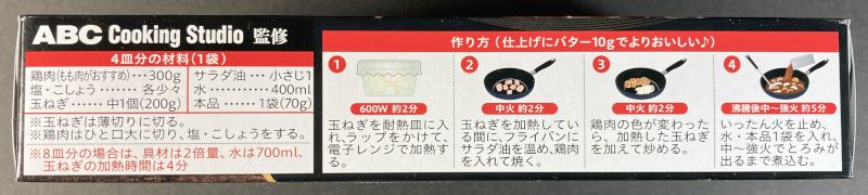 株式会社フジフーズデザイン 料理教室の特製カレー ABC Cooking Studio監修 中辛の作り方