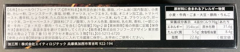 株式会社フジフーズデザイン 料理教室の特製カレー ABC Cooking Studio監修 中辛の原材料名と栄養成分表示