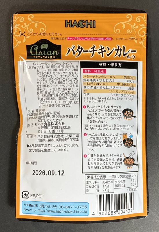 アジアングルメ紀行 バターチキンカレールウ フレークタイプ 中辛のパッケージ裏側