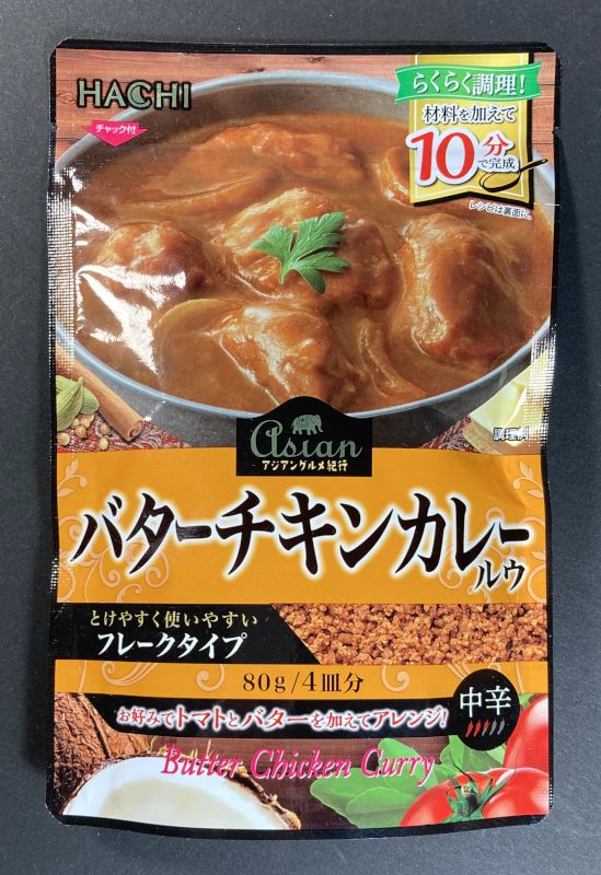 アジアングルメ紀行 バターチキンカレールウ フレークタイプ 中辛