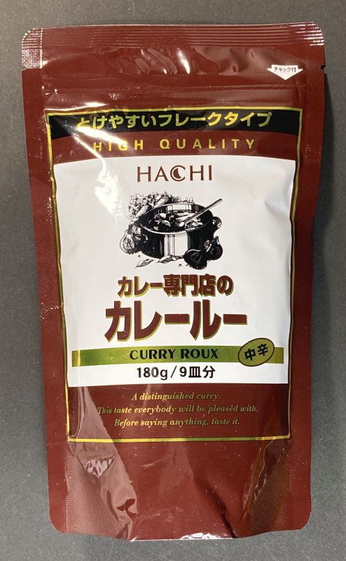 ハチ食品株式会社 カレー専門店のカレールー 中辛