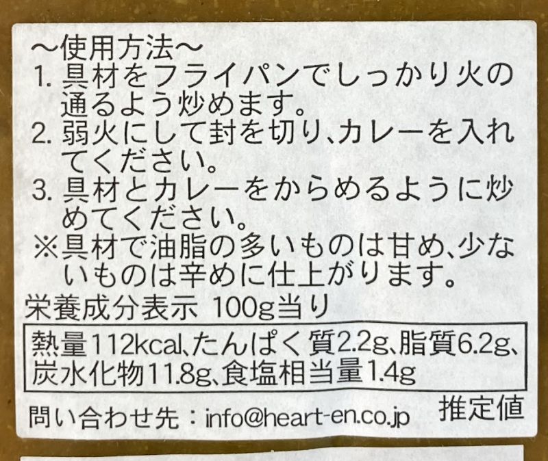 にしき食品 名も無きカレー 500gの作り方