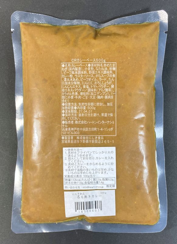 にしき食品 名も無きカレー 500gのパッケージ裏側