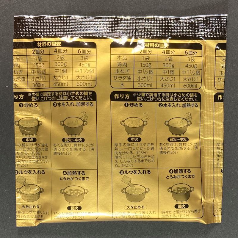 だしの旨みとスパイスのカレー中辛の作り方