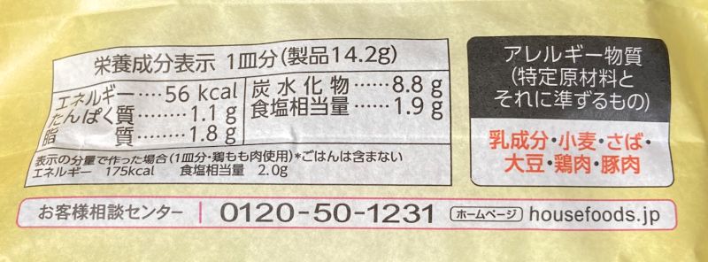 だしの旨みとスパイスのカレー中辛の栄養成分表示