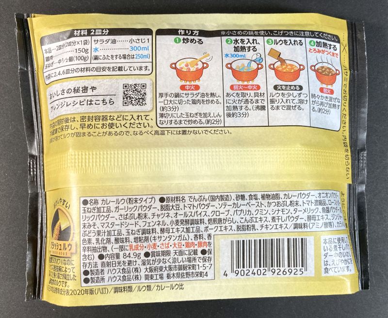 だしの旨みとスパイスのカレー中辛のパッケージ裏側