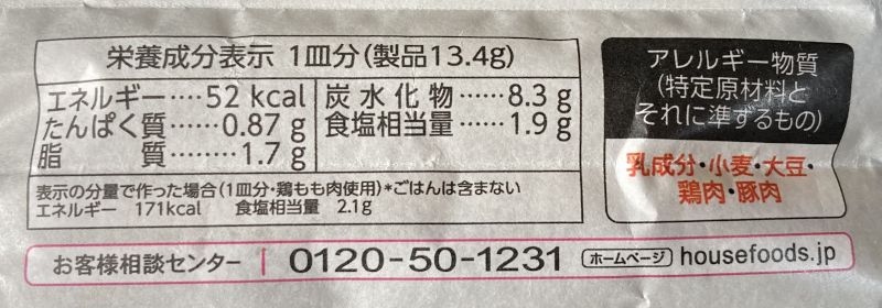 だしの旨みとスパイスのカレー 辛口の栄養成分表示