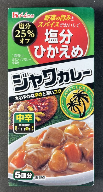 ハウス食品(株) ジャワカレー 中辛 塩分ひかえめ 塩分25%オフのパッケージ表側