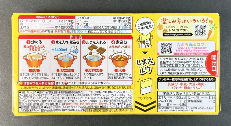 バーモントカレー 甘口の原材料名と栄養成分表示