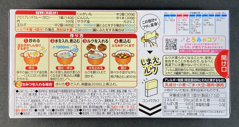 ハウス食品株式会社 X-BLEND CURRY 甘口パッケージ裏画像